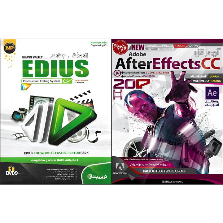 نرم افزار آموزش After Effect CC 2017نشر پدیده به همراه نرم افزار آموزش EDIUS نشر نوین پندار